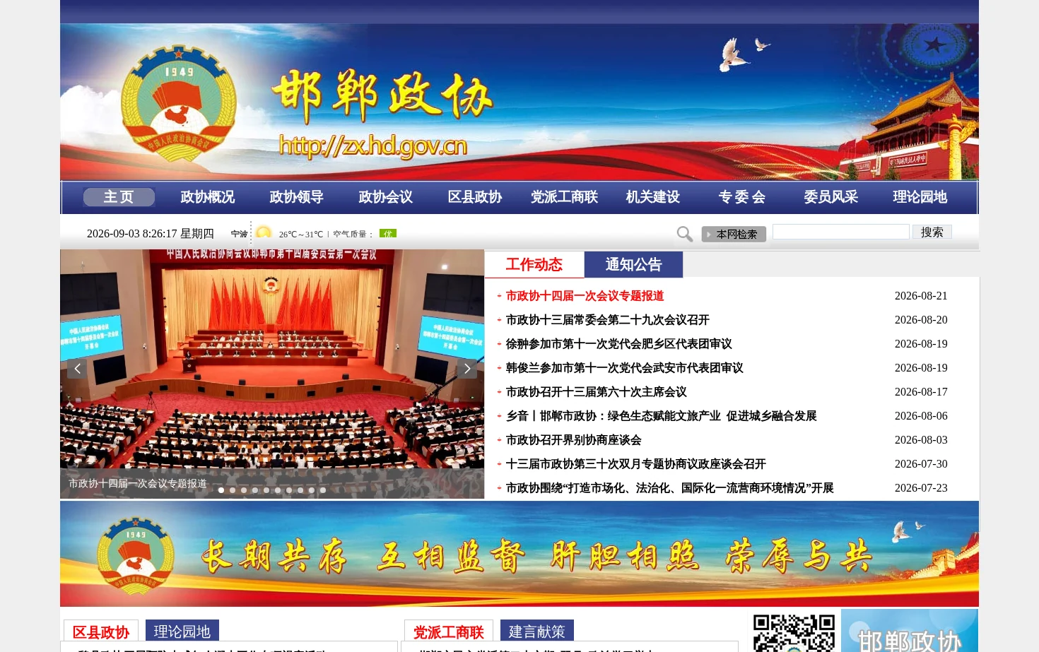 邯郸市政协信息网 页面快照